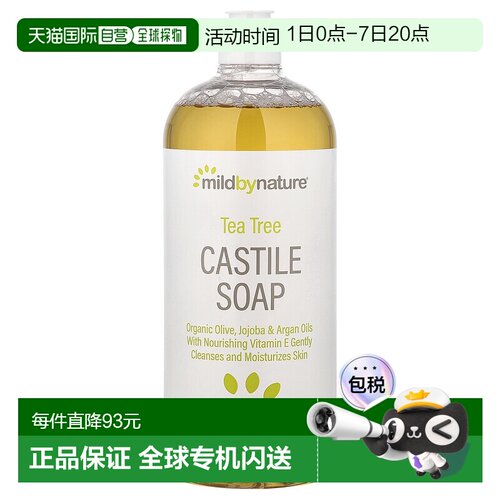 香港直邮iHerb Mild By Nature茶树卡斯蒂利亚香皂温和清洁1正品