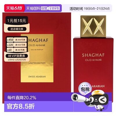 美国直邮Swiss Arabian Shaghaf Oud Ahmar浓香水-限量版男正品