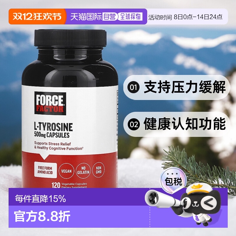 香港直邮Force Factor，L-酪氨酸，500 毫克，120 粒植物胶囊（每