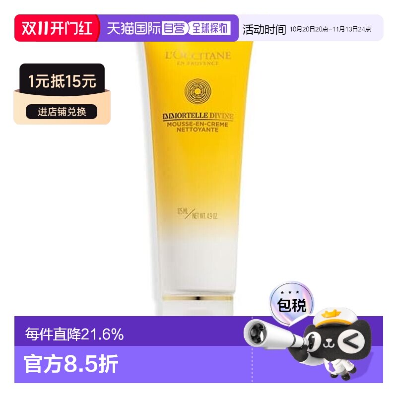 香港直邮Loccitane 欧舒丹 黄蜡菊赋颜御龄洁面125ml正品