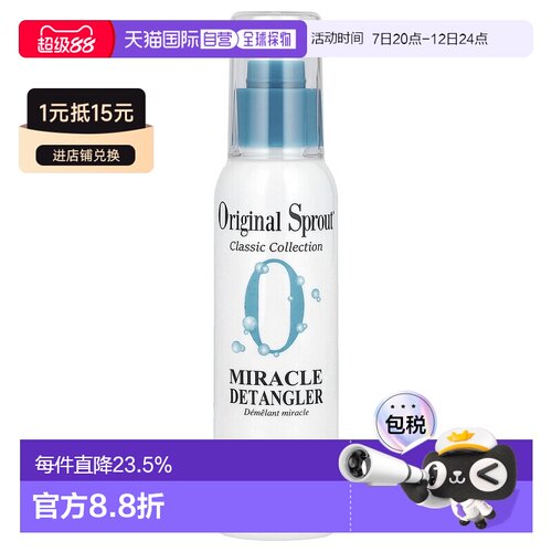 香港直发Original Sprout营养喷雾头发护理防毛躁舒缓免洗118ml