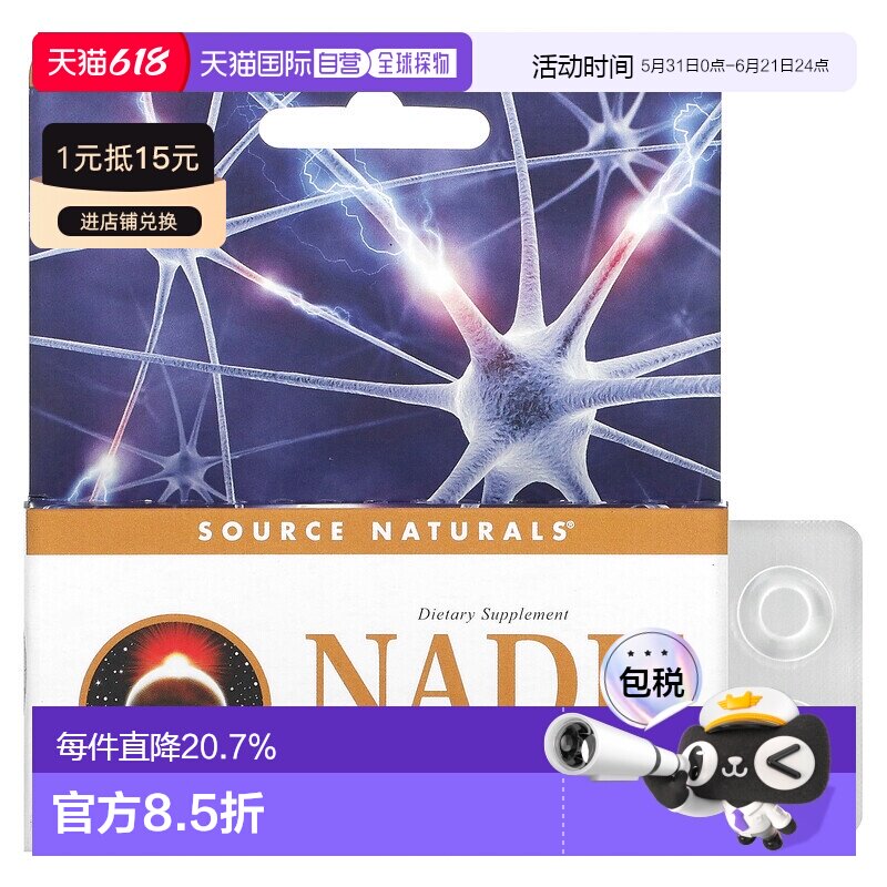 香港直发Source Naturals脱氢酶片健康营养膳食补充剂30片维生素