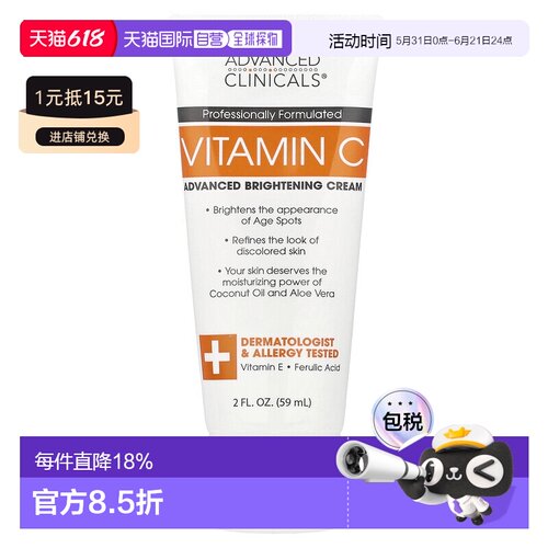 香港直邮Advanced Clinicals,维生素 C，高级亮肤霜，2 液量正品