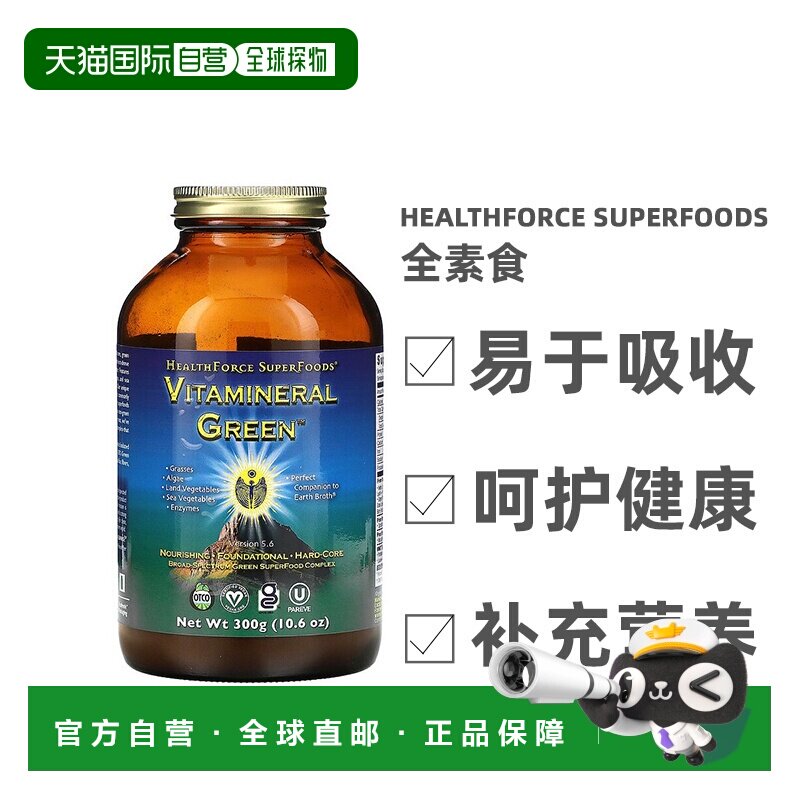 香港直发healthforce superfoods全素食 300g