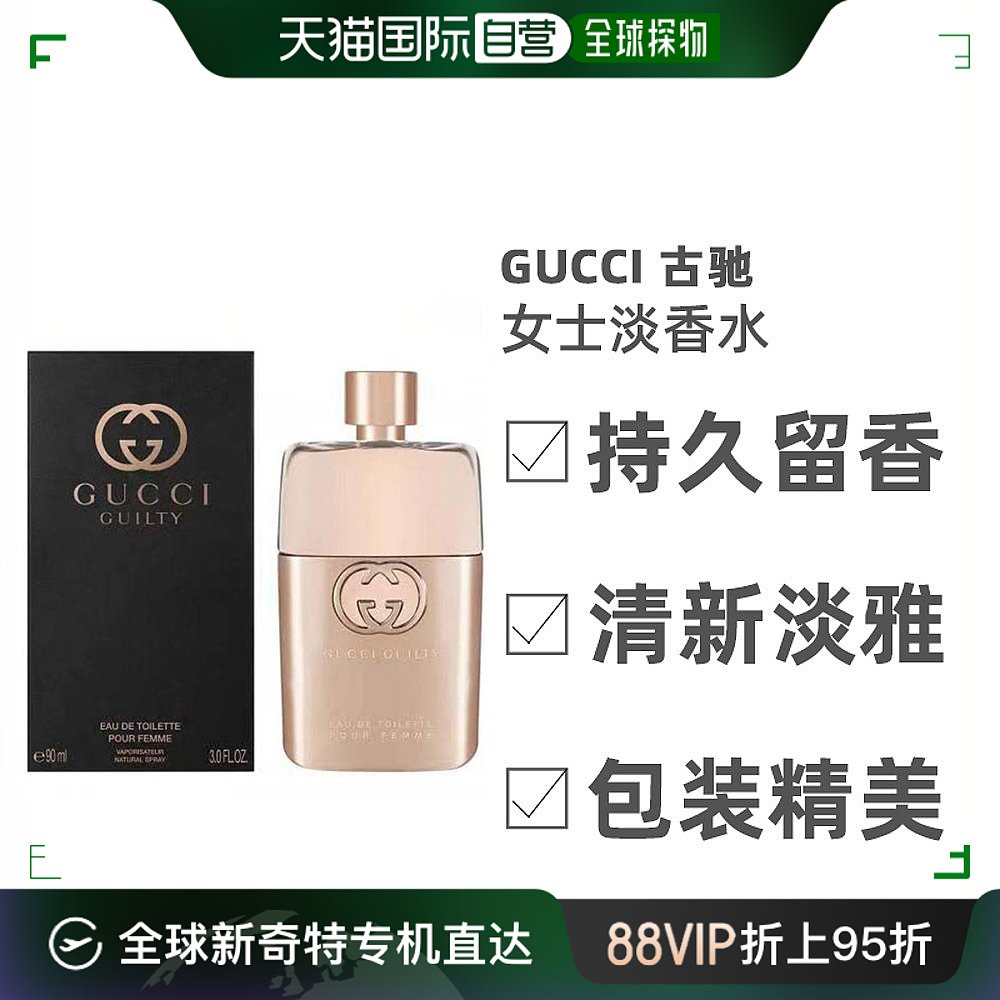 自营｜W Guilty Pour Femme EDT 90ml古驰淡香持久留香清新淡雅-封面