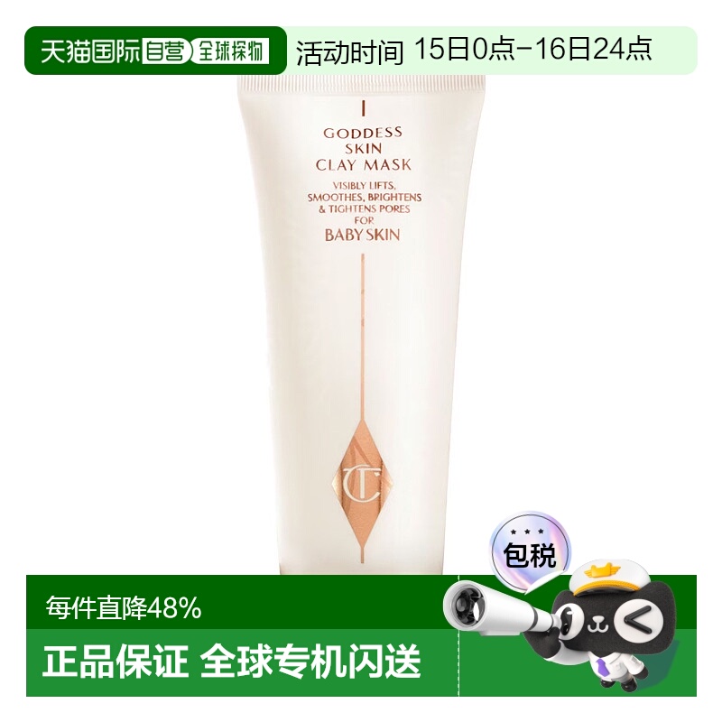 香港直邮CT 黏土面膜75ml正品