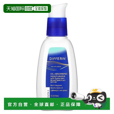 香港直邮Differin达芙文吸油保湿乳无油无香料不油腻118ml正品