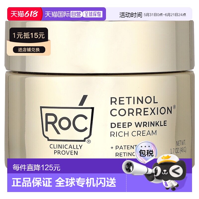 香港直邮洛克,视黄醇矫正®，深层抗皱霜，1.7 盎司（48 克）正品