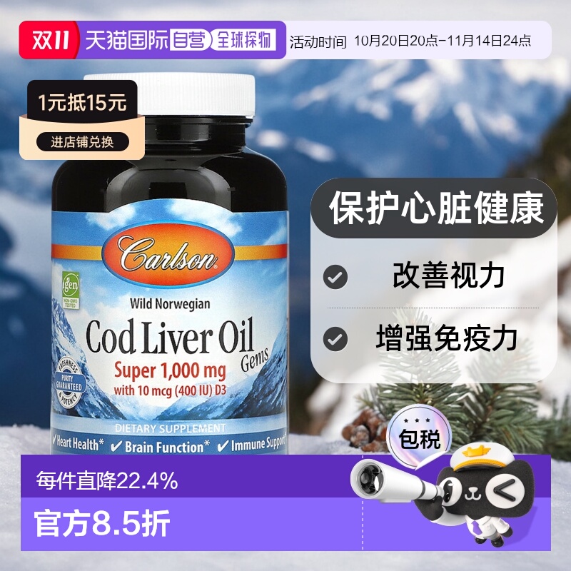香港直发carlson labs野生鳕鱼肝油保护心脏100粒