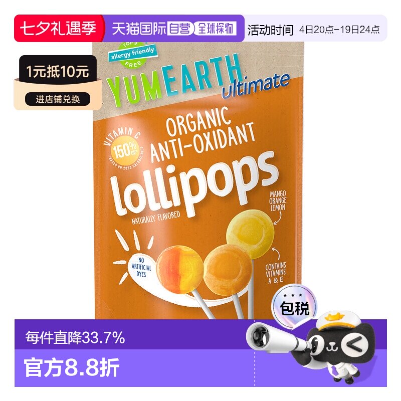 香港直发Yumearth美味地球抗氧棒棒糖水果口味有机植物营养15支
