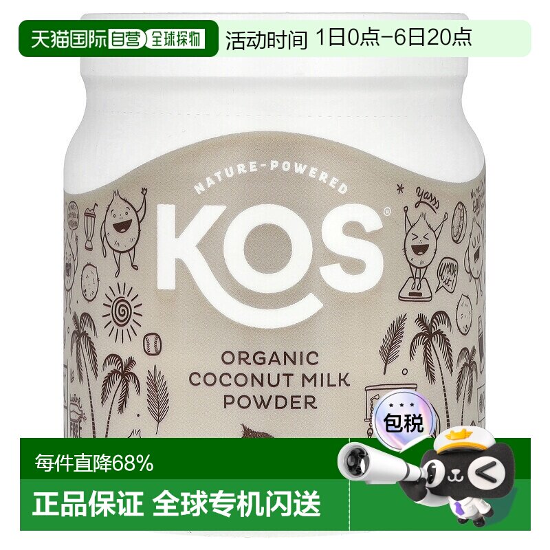 香港直发Kos有机椰奶粉358g膳食营养补充剂无麸质进口图片