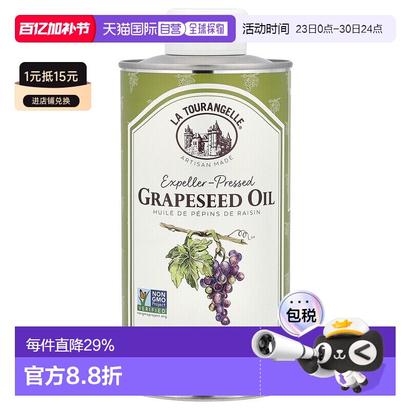 香港直发拉杜蓝乔压榨葡萄籽油不含钠不含麸质淡淡坚果香500ml