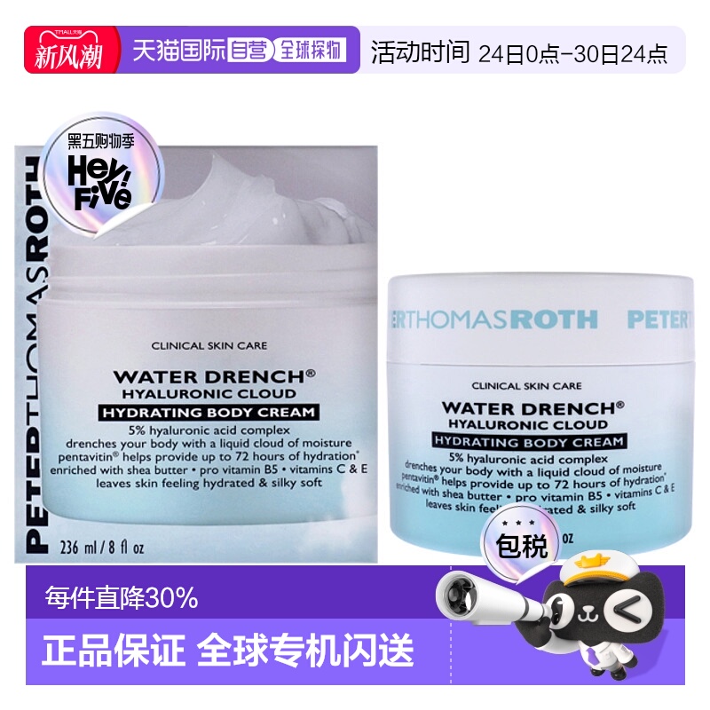 美国直邮Peter Thomas Roth彼得 托马斯罗斯水润透明质酸云朵身体