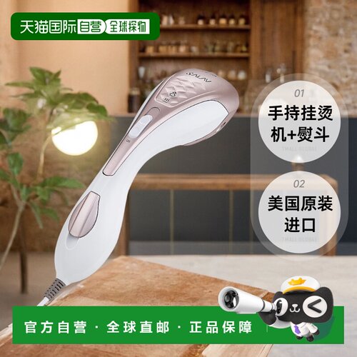 自营 SALAV HS-100 Duopress 手持挂烫机 + 熨斗 - 玫瑰金 美国奥