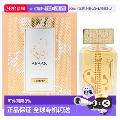 美国直邮Lattafa阿班之香男女通用淡香精-100ml正品