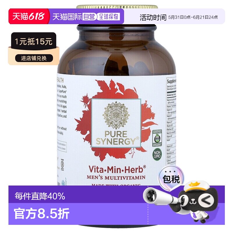 香港直发pure synergy男性多维生素保护男性健康120片复合保健品