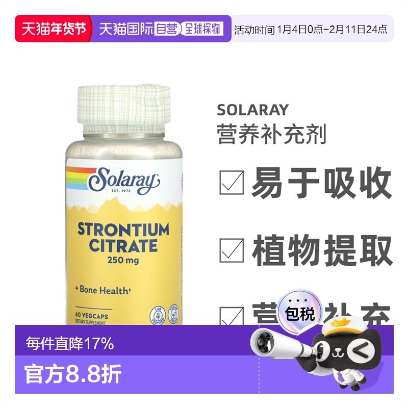 香港直发Solaray柠檬酸锶素食胶囊健康补充缓解胃酸低营养60粒