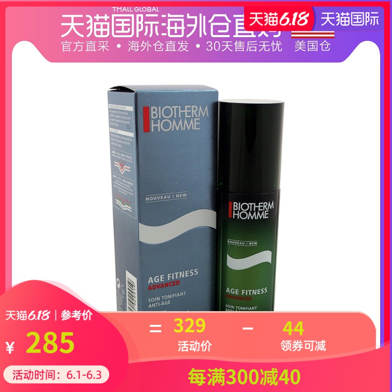 美国直邮biotherm 男士 精华