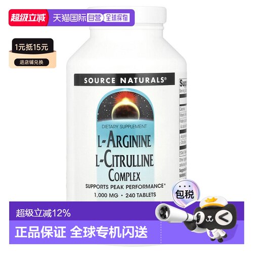 香港直发Source naturals源美片剂L-精氨酸L-瓜氨酸240片补充剂
