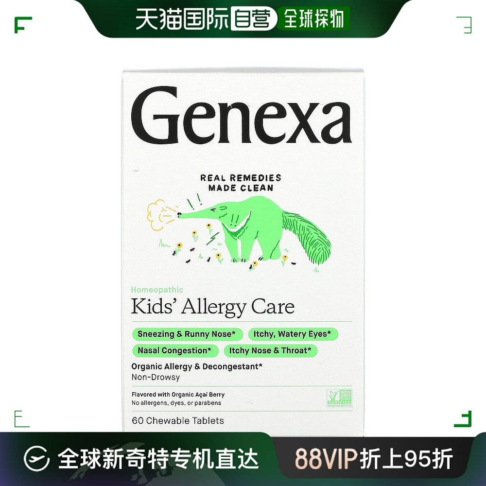 香港直发Genexa咀嚼片无麸质含洋葱含蜀羊泉健康补充剂60片