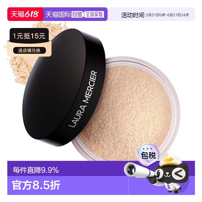 香港直邮Laura Mercier罗拉散粉29g正品