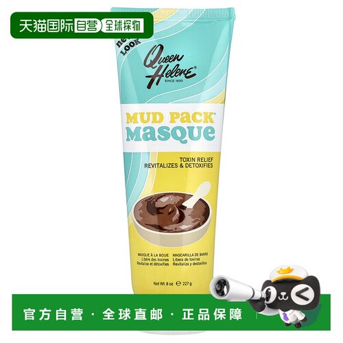 香港直邮Queen Helene海伦皇后泥敷面膜高岭土温和深层清洁2正品