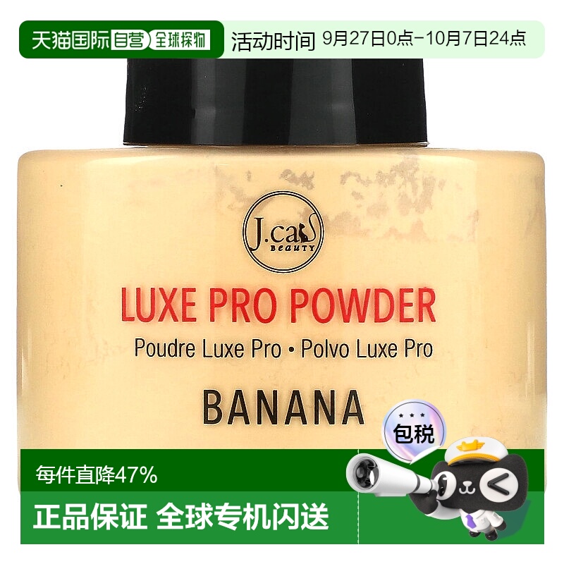 香港直邮J.Cat Beauty,Luxe 专业粉饼，LPP101 香蕉系列，1.5 盎4