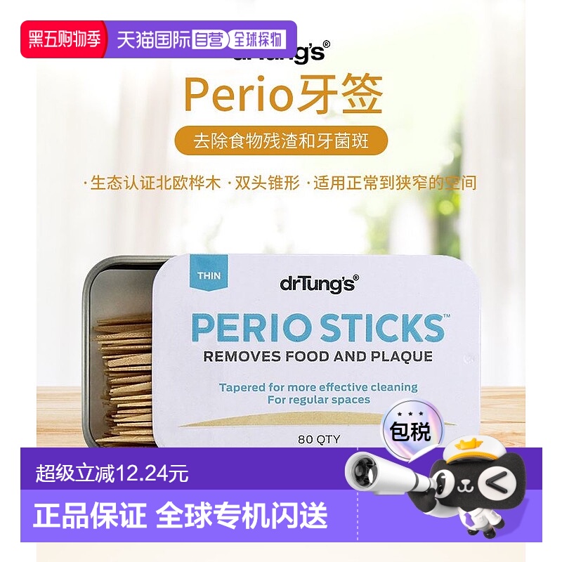 香港直发Dr. Tung'S桦木牙签80根双头锥形三角轮廓牙齿清洁去除