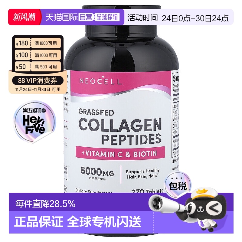 香港直发NeoCell胶原蛋白+维生素C维持身体健康平衡膳食营养270片