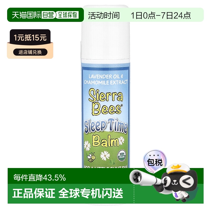 香港直发Sierra Bees睡眠时间膏助眠乳膏薰衣花香洋甘菊17g