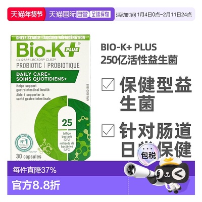 加拿大直邮Biokplus DAILY CARE+益生菌综合征成人肠胃敏感紊乱泻