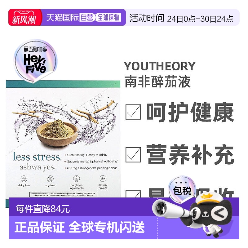 香港直发Youtheory年轻原理南非醉茄液体蓝莓味健康营养12袋