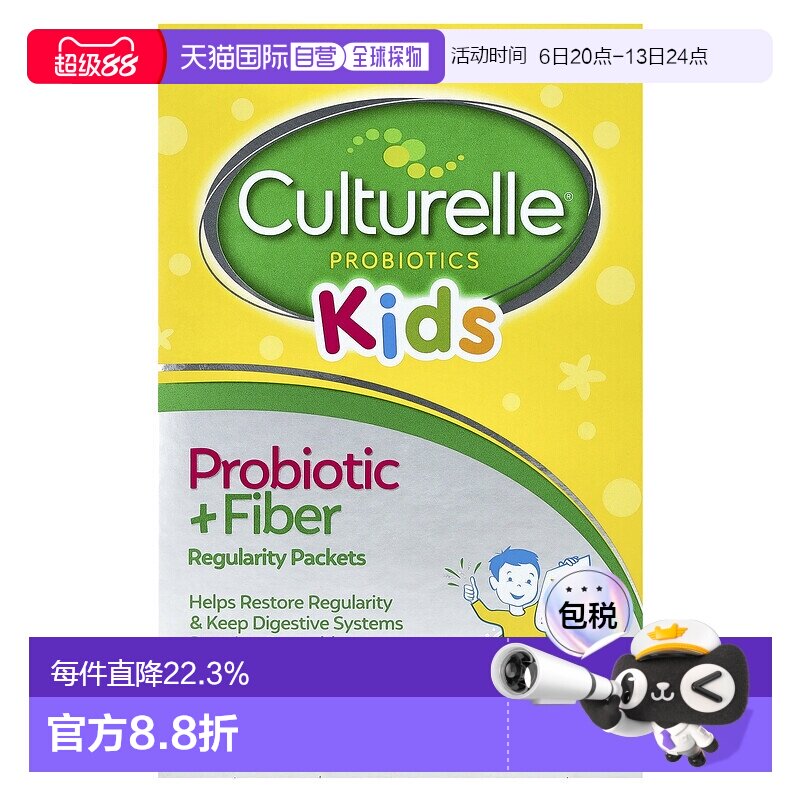 香港直发CULTURELLE儿童益生菌有助免疫系统健康24包康萃乐