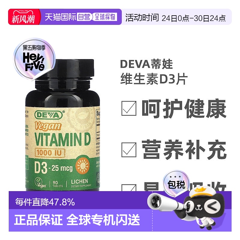 香港直发Deva蒂娃维生素D3片剂素食健康安全酸甜可口强身健体90片