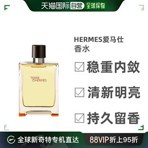 Hermes爱马仕大地男士淡香水清新持久淡雅木质香调50ml/100ml