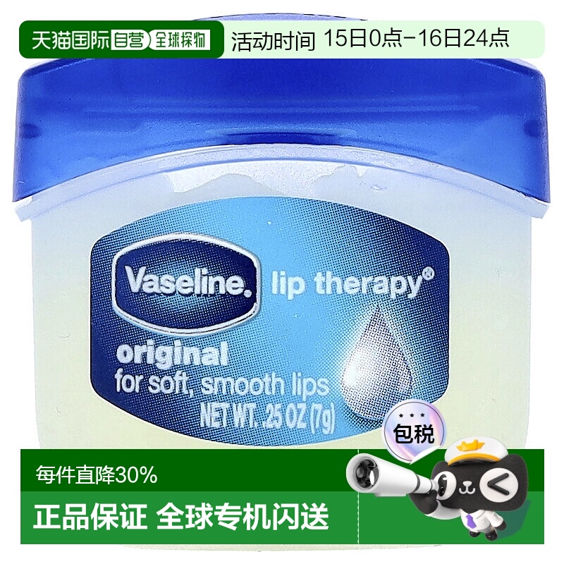 香港直邮Vaseline唇膏原味唇部护理保湿顺润滋润滋养7g正品凡士林