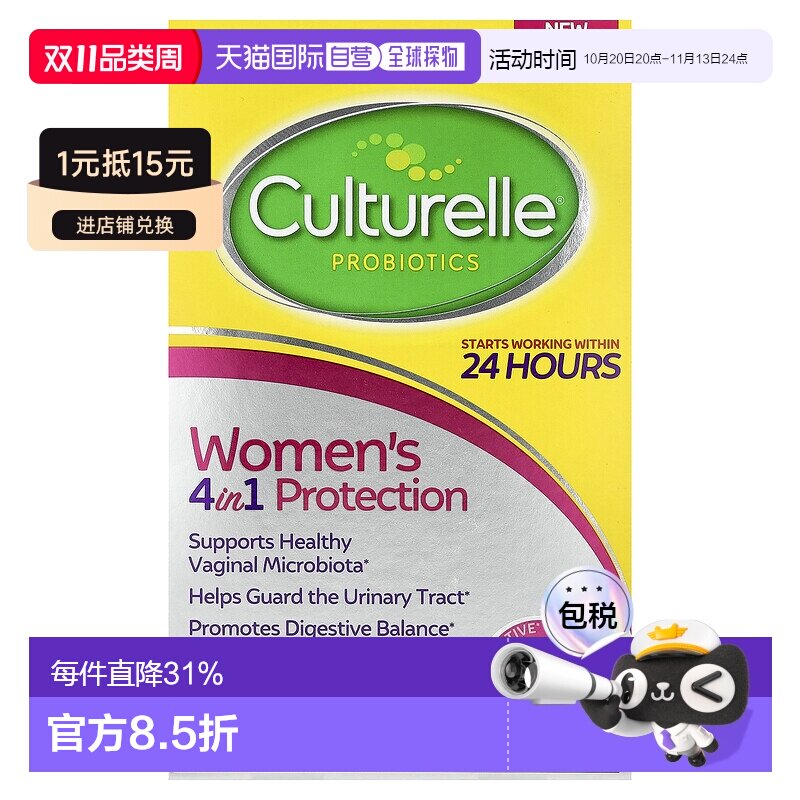 香港直邮香港直发CULTURELLE康萃乐益生菌女性私密部位健康胶囊3