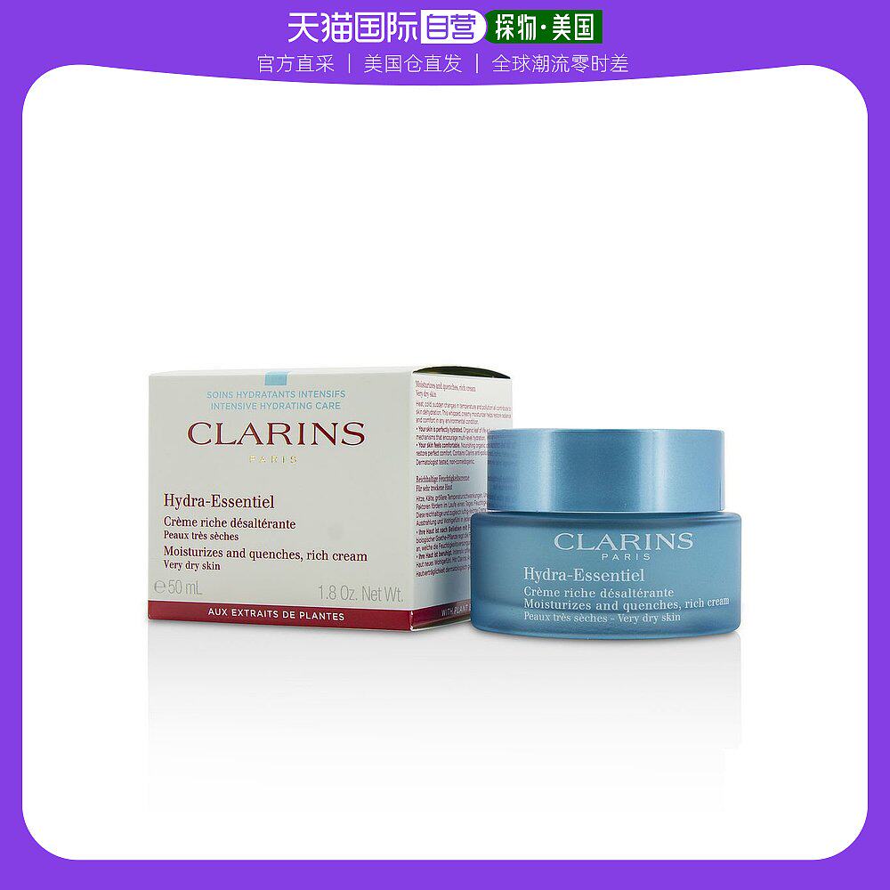 美国直邮Clarins娇韵诗恒润奇肌保湿滋养霜轻盈嫩肤补水50ml