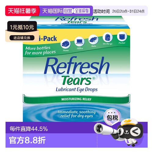 美国直邮Refresh Tears 人工泪液 4*15ml+5ml