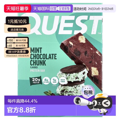 香港直发Quest Nutrition蛋白质营养条健康补充蛋白质能量12条