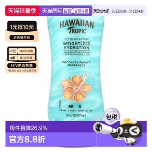 香港直邮Hawaiian Tropic晒后修复乳液可可木瓜顺滑177ml母正品