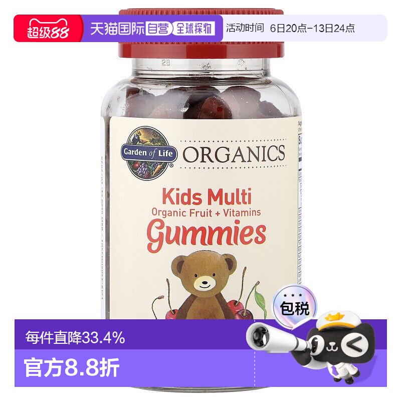 香港直发Garden of Life生命花园儿童多维生素软胶糖120粒