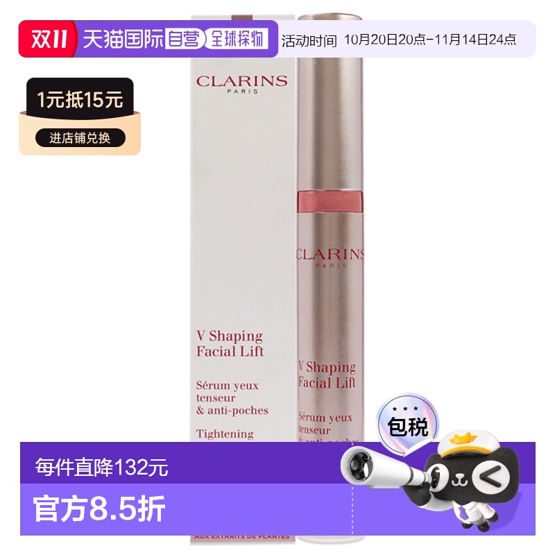美国直邮Clarins娇韵诗眼部精华液滋润眼霜淡化细纹补水15ml正品