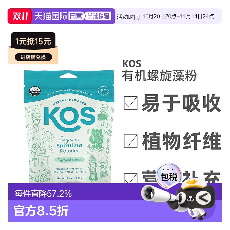 香港直发Kos有机螺旋藻粉营养补充易于吸收水服能量健康210g