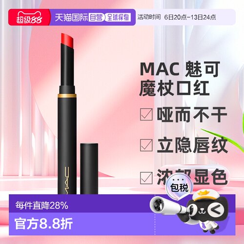 香港直邮MAC魅可 黑魔杖细管口红#889Ruby New 正品