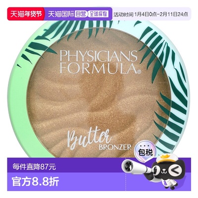 香港直邮Physicians Formula,木鲁星果棕脂古铜粉，巴西焕发，0.3