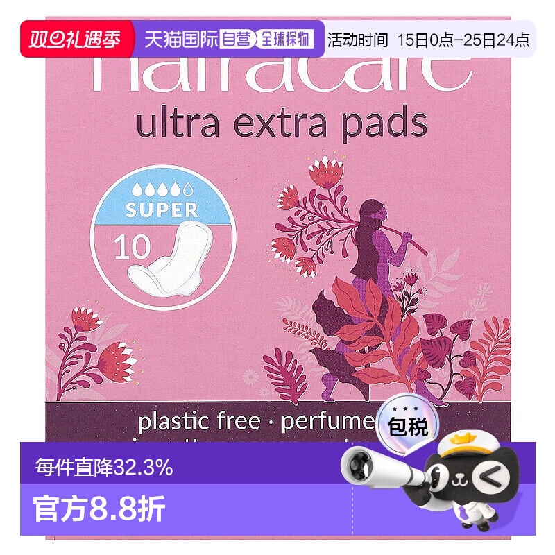 香港直邮Natracare耐卡卫生巾有机棉轻薄舒适清爽10片正品