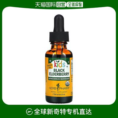 香港直发HerbPharm儿童黑接骨木增强机体抵抗能力呵护身体30ml