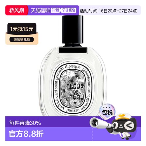 香港直邮DIPTYQUE蒂普提克肌肤之花淡香水50/100ml木质花香调正品