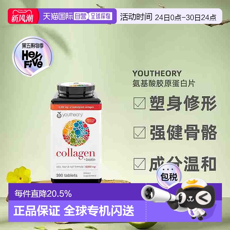 youtheory胶原蛋白18种氨基酸